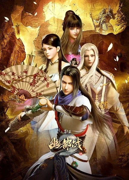 Гробница императора 4 сезон