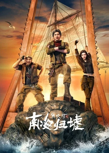 Gui Chuideng: Nanhai Gui Xu Gui Chuideng: Nanhai Gui Xu