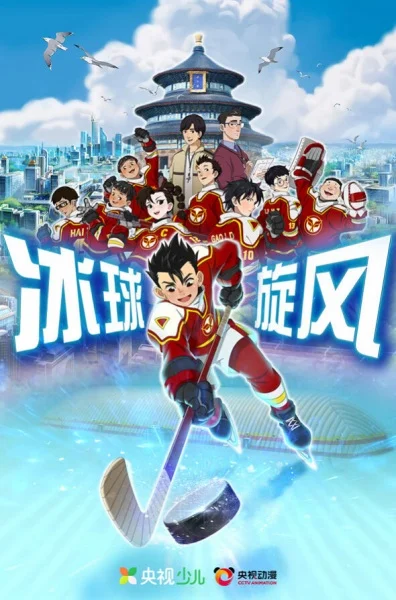 Хоккейный вихрь