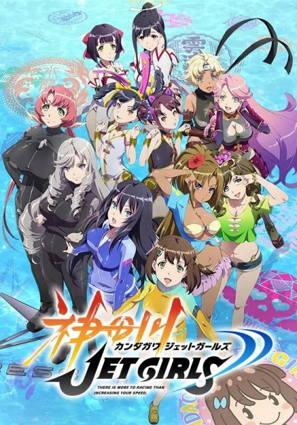 Кандагава: Девушки на гидроциклах Кандагава: Девушки на гидроциклах