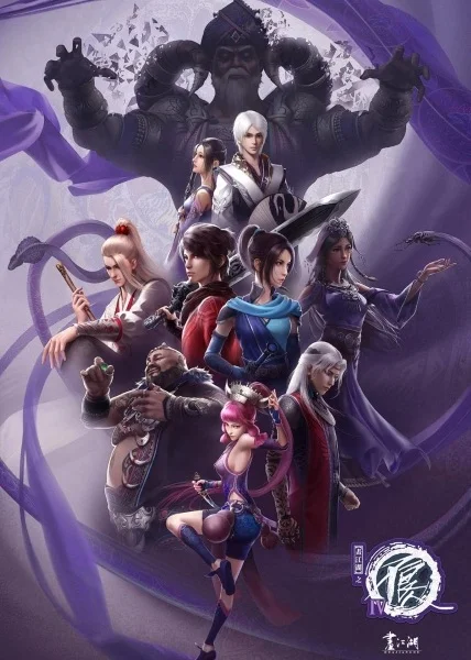 Портрет Цзянху: Реки и озёра 4 сезон