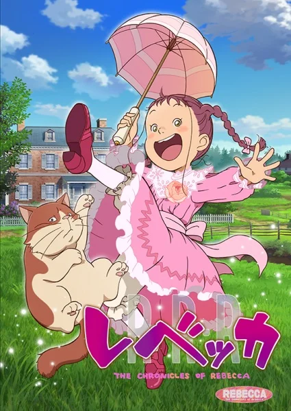 Ребекка Ребекка