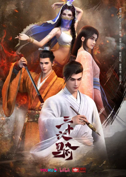 Тридцать шесть всадников Тридцать шесть всадников