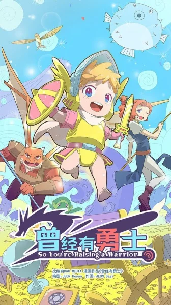 Жил-был воин