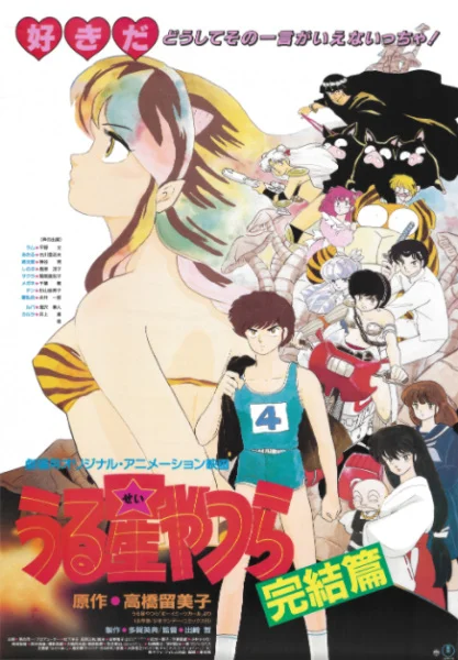 Несносные пришельцы: Последняя глава Несносные пришельцы: Последняя глава