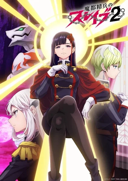 Раб спецотряда демонического города 2 сезон Раб спецотряда демонического города 2 сезон