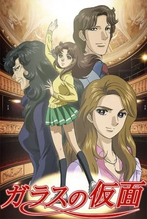 Стеклянная маска (2005) 2 сезон