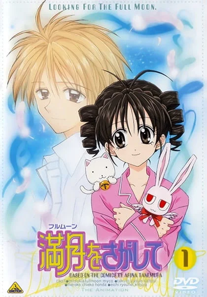 В поисках полной луны В поисках полной луны